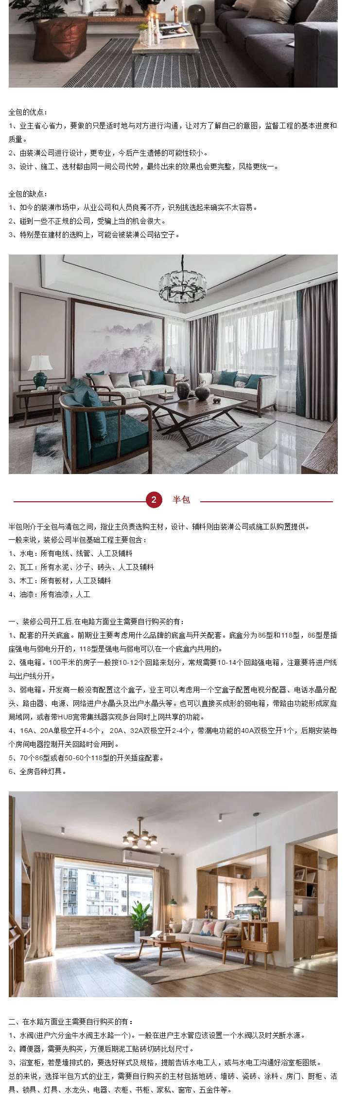 裝修全包和半包包括哪些？看完這份清單你就明白了